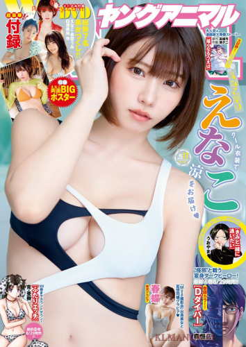 [Young Animal] 2025 No.17