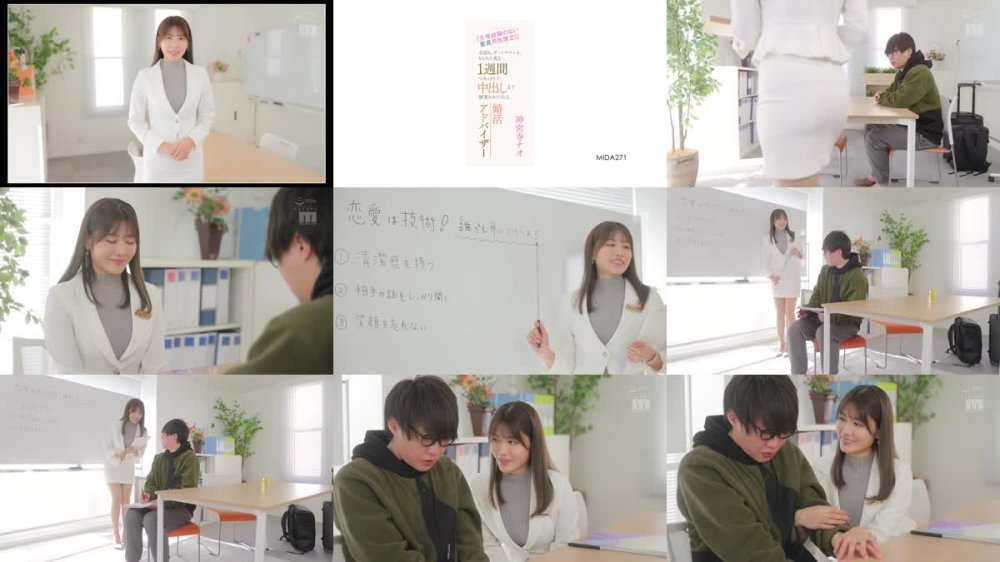 +++ [FHD] MIDA-271 【女性経験のない童貞男性限定！】会話も、デートマナーも、もちろん夜も…1週間つきっきりで中出しまで練習させてくれる婚活アドバイザー 神宮寺ナオ