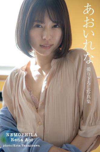 [Photobook] 2021.04.02 NEMOPHILA あおいれな【グラビア写真集】