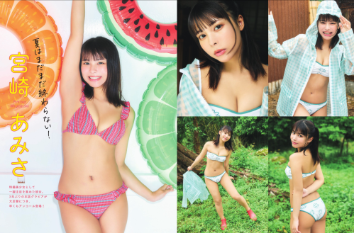 FLASHPrime No.1786 宮崎あみさ 夏はまだまだ終わらない