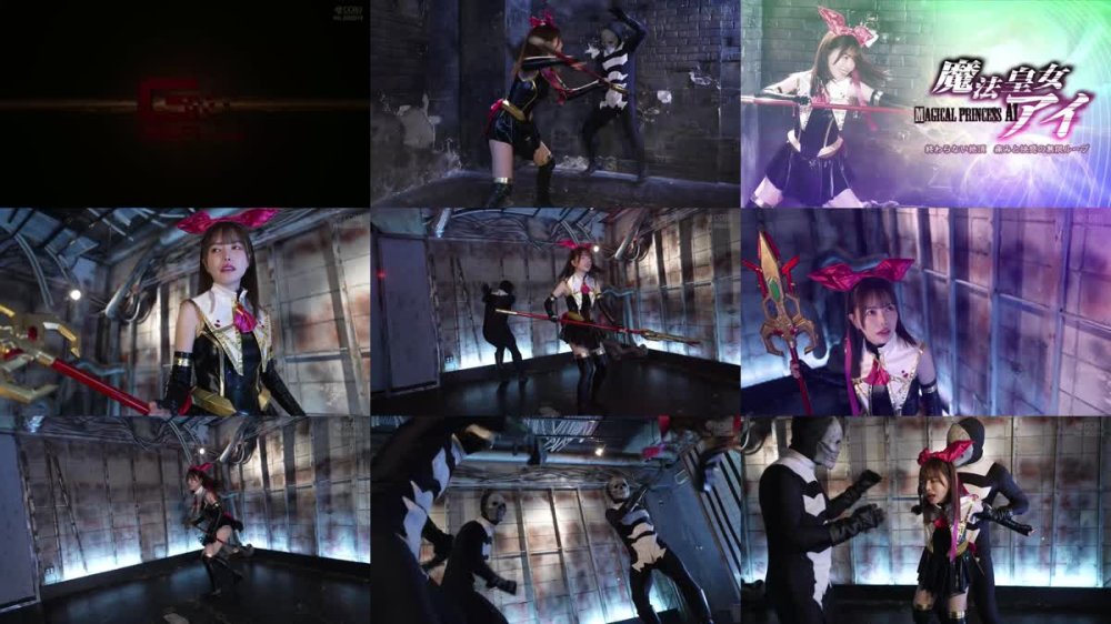 +++ MSZ-28 魔法皇女アイ 終わらない絶頂 痛みと快感の無限ループ 星仲ここみ