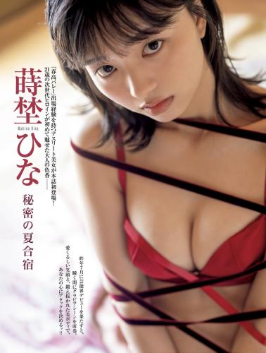 FRIDAY GOLD 蒔埜ひな 秘密の夏合宿 +other cuts