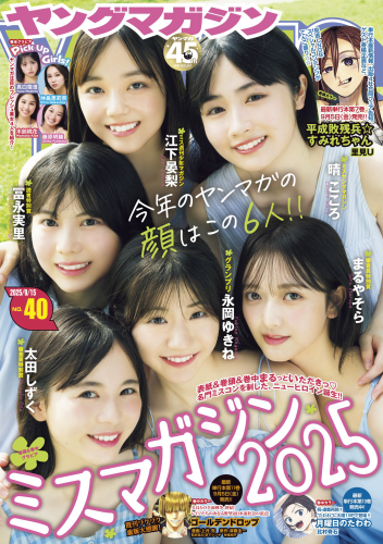 [Young Magazine] 2025 No.40