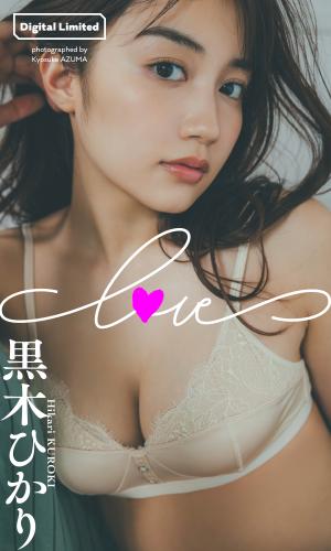 [Photobook] 2024.08.05 【デジタル限定】黒木ひかり写真集「LOVE」 (週プレ PHOTO BOOK)
