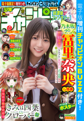 [Shonen Champion] 2025 No.40