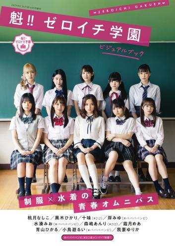 [EnTame] 2021.10 魁！！ゼロイチ学園ビジュアルブック