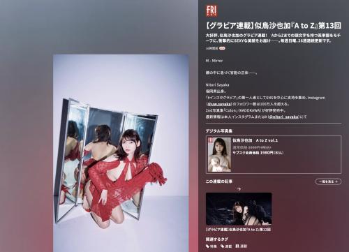 FRIDAY GOLD 似鳥沙也加 A to Z vol.13