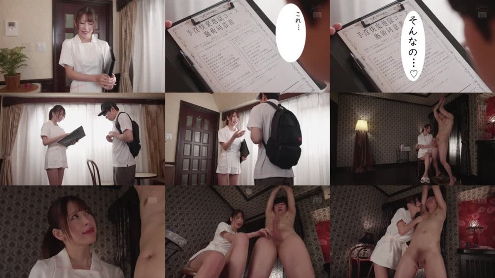 +++ [FHD] MIMK-246 手淫快楽地獄コース施術同意書 実写版 まんきつ史上最もM男専用作品登場！ 原作者・ディビ書店 辻井ほのか 有岡みう