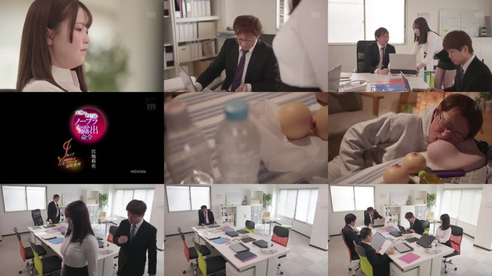 +++ [FHD] MIDA-266 大嫌いなオタ上司のノーブラ屋内露出命令 Jカップ新入社員が沼った巨乳パワハラ羞恥業務 宮地莉央