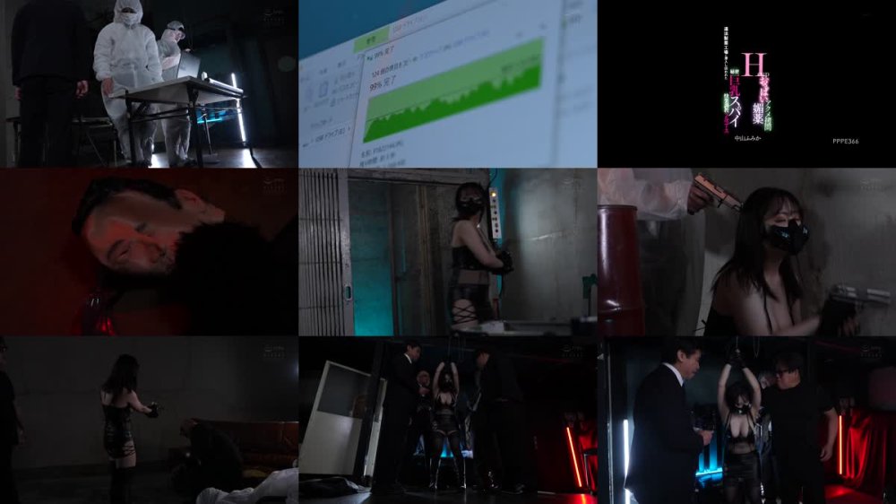 +++ [FHD] PPPE-366 Hcupおっぱい媚薬アクメ拷問 違法製薬工場に潜入し囚われた秘密巨乳スパイ快楽調教フルコース 中山ふみか