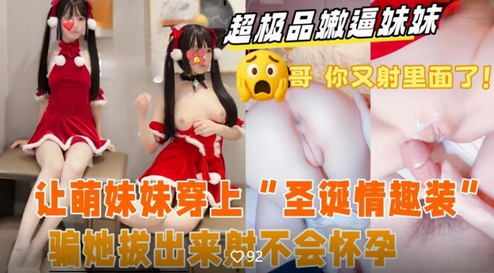 海角亂倫大神《意淫自己妹妹》帶妹妹出來抓娃娃玩累了去開房大龜頭塞進小嫩逼里太緊了射的滿滿當當無浮水印版