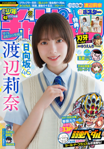 [Shonen Champion] 2025 No.42