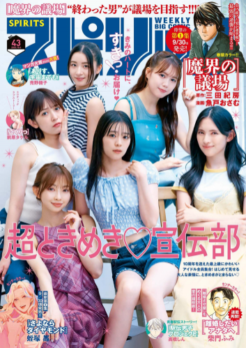 [Big Comic Spirits] 2025 No.43