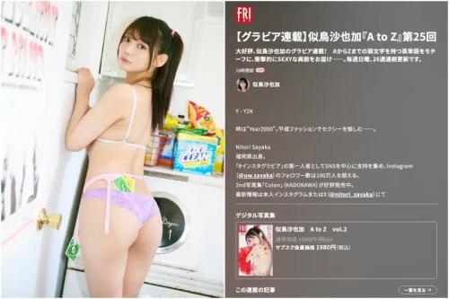 FRIDAY GOLD 似鳥沙也加 A to Z vol.25