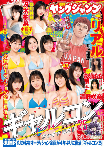 [Young Jump] 2025 No.43