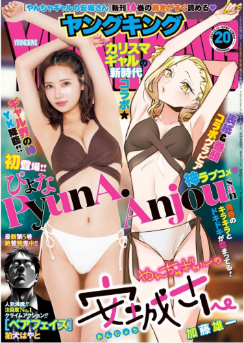 [Young King] 2025 No.20