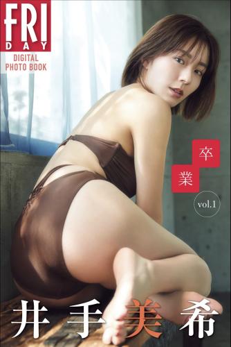[Friday Digital Photobook] Miki Ide 井手美希 – Graduation 卒業 Vol. 1