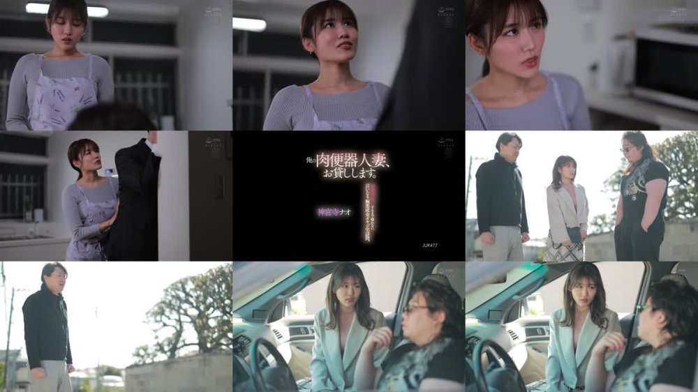 +++ [FHD] JUR-477 俺の肉便器人妻、お貸しします。 10発中出しするまで帰れない、言いなり極悪成金オヤジ宅訪問。 神宮寺ナオ