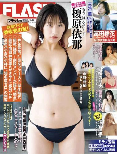 [FLASH] 2025.08.12 No.1782 榎原依那 富田鈴花 古畑奈和 虹咲カリナ 葉月くれあ 清宮仁愛