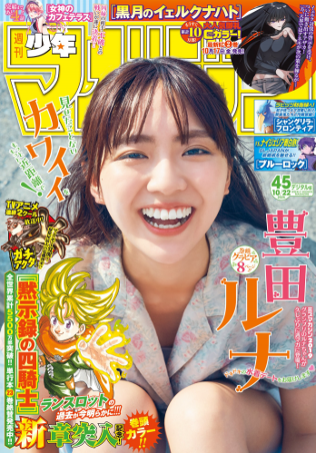 [Shonen Magazine] 2025 No.45