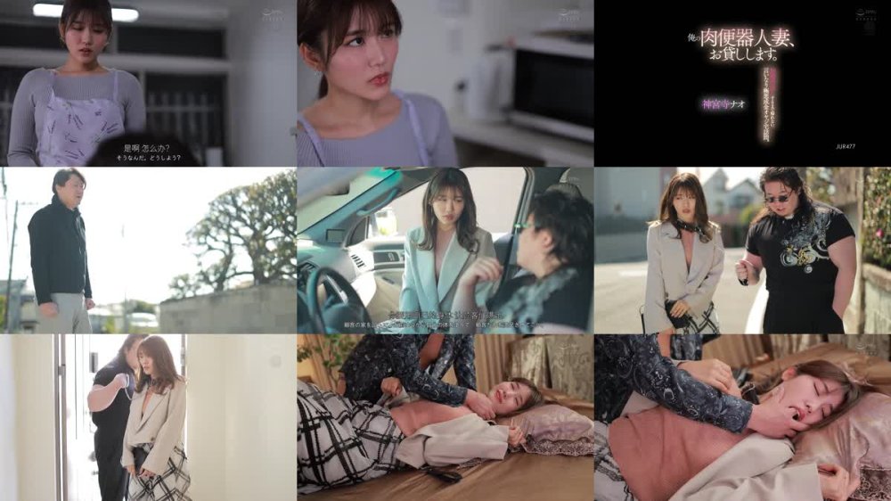 +++ [FHDC] JUR-477 俺の肉便器人妻、お貸しします。 10発中出しするまで帰れない、言いなり極悪成金オヤジ宅訪問。 神宮寺ナオ