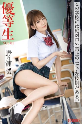 [Prestige Photobook] Non Nonoura 野々浦暖 – Honor student 優等生