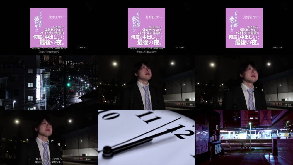 +++ [FHDC] DASS-761 「もう全部夢だから」酔った勢いで浮気セックスしたバイト先の先輩に何度も中出しした最後の夜。 月野江すい