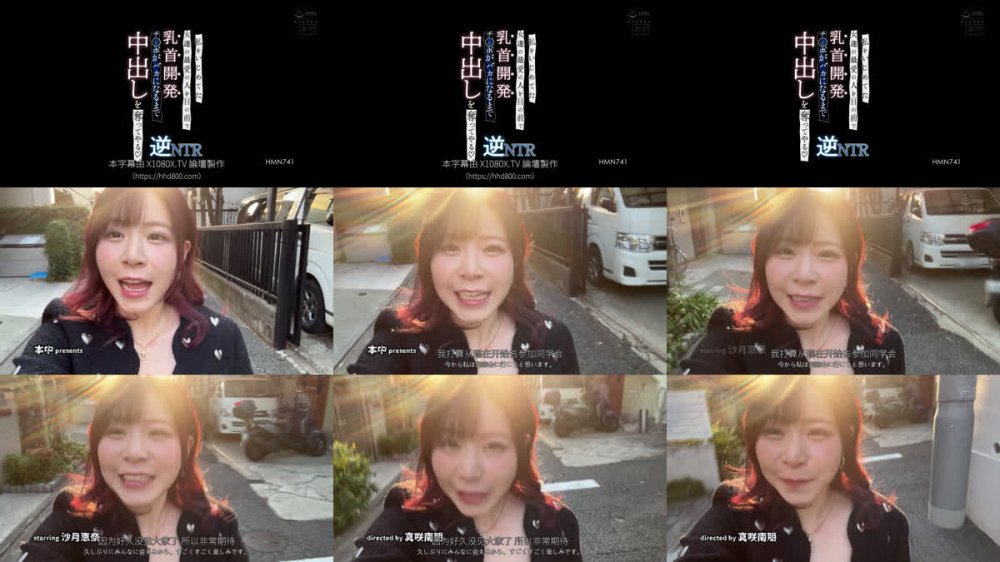 +++ [FHDC] HMN-741 逆NTR 私をいじめてた女達の最愛の人を目の前で乳首開発チ○ポがバカになるまで中出しを奪ってやる 沙月恵奈
