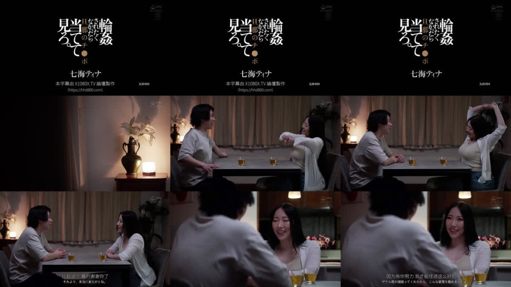 +++ [FHDC] JUR-494 輪●されたくなかったら旦那のチ○ポ当てて見ろ。 七海ティナ
