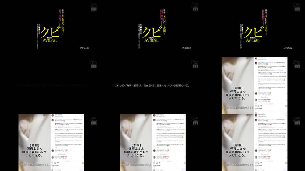 +++ [FHD] MIFD-682 職場に某SNSが流出した新任保育士さん クビになってAV出演 都内●●保育園 笑顔が素敵な2歳児担当 ゆうり先生（23） 菅原ゆうり