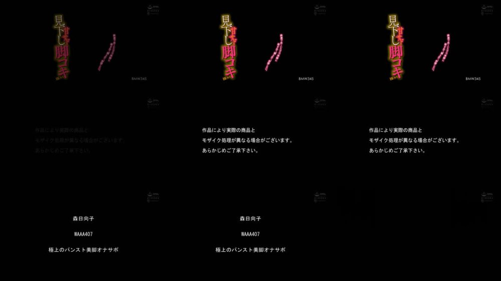 +++ [FHD] BMW-345 綺麗で長～いスベスベ美脚に踏まれて、蹴られて、射精したい。甘サド見下し脚コキBEST