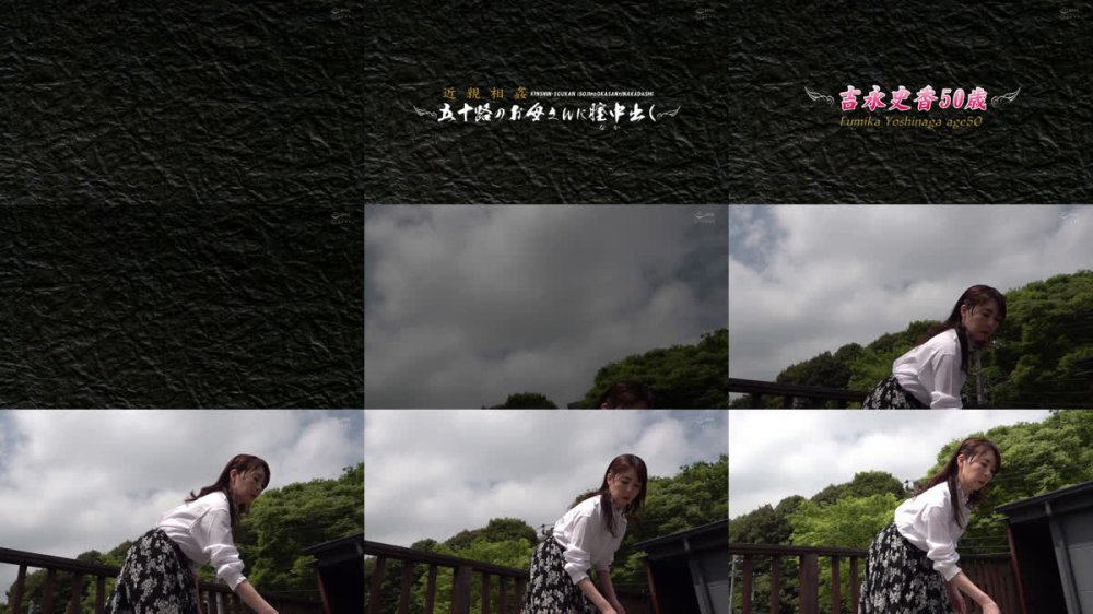 +++ [FHD] AED-248 近親相姦 五十路のお母さんに膣中出し 吉永史香