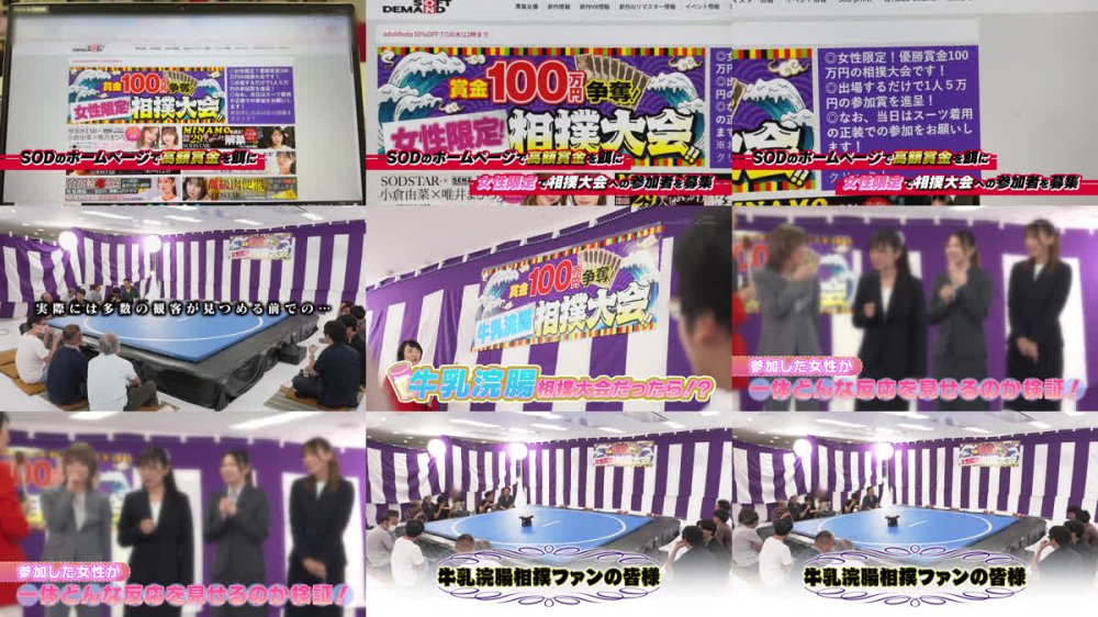 +++ [FHD] SDAM-152 はじめての牛乳浣腸相撲大会（ガチ）。 一般女性4名参加