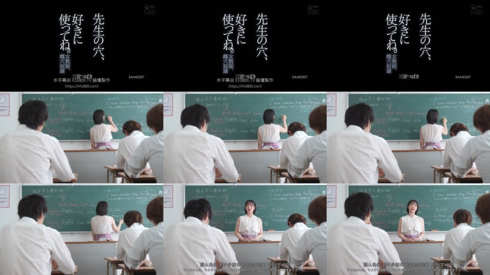 +++ [FHDC] SAME-207 先生の穴、好きに使ってね。 女教師、雌穴奴● 三宮つばき