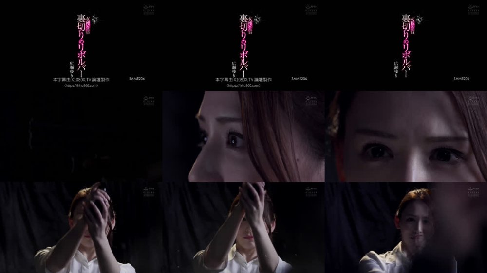 +++ [FHDC] SAME-206 女捜査官 裏切りのリボルバー 広瀬ゆり