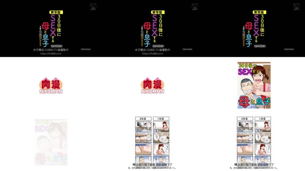 +++ [FHDC] NIMA-064 実写版 30日後にSEXする母と息子 奇跡の3部作同時収録！ 波多野結衣