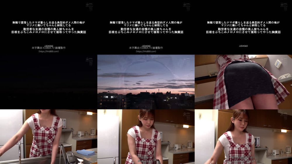 +++ [FHDC] JJDA-065 無職で堕落したナマポ暮らしを送る典型的ダメ人間の俺がマジメに働いてちゃんと納税してる 勤労者な友達の自慢の美人嫁ちゃんを巨根をぶちこみメロメロにさせて寝取ってやった胸糞話 波多野結衣