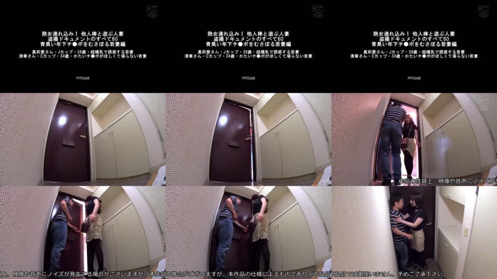 +++ [FHD] FFFS-068 熟女連れ込み！ 他人棒と遊ぶ人妻 盗撮ドキュメントのすべて60 青臭い年下チ●ポをむさぼる若妻編 真莉愛さん・Jカップ・38歳・超爆乳で誘惑する若妻 清華さん・Cカップ・34歳・かたいチ●ポがほしくて堪らない若妻