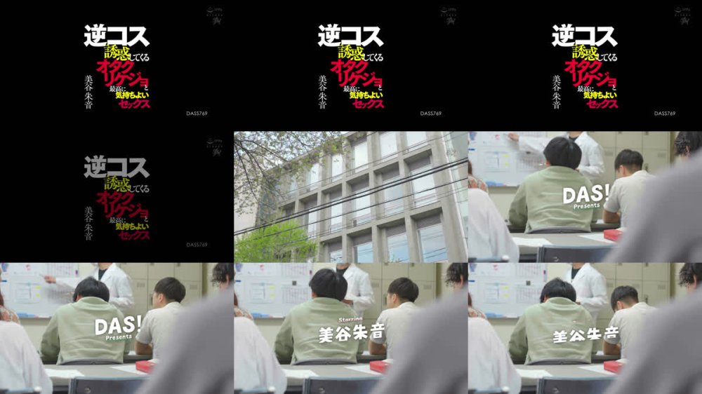 +++ [FHD] DASS-769 逆コス誘惑してくるオタクリケジョと最高に気持ちよいセックス 美谷朱音