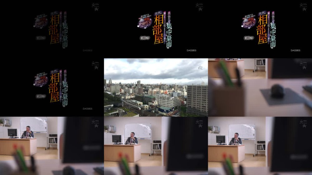 +++ [FHD] DASS-805 出張先で集中豪雨 嫌いな上司の前でまさか酔い潰れ…突然の相部屋 夜が明けても唾液を濃厚に絡ませ汗だく中出し絶倫性交で貪り合ってました。 白峰ミウ