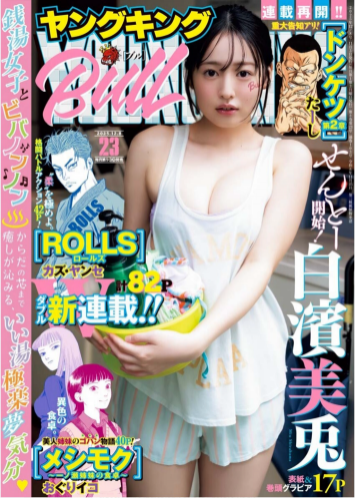 [Young King BULL] 2025 No.23