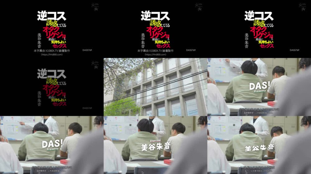 +++ [FHDC] DASS-769 逆コス誘惑してくるオタクリケジョと最高に気持ちよいセックス 美谷朱音