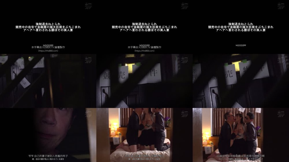 +++ [FHDC] NGOD-299 強●退去ねとられ 競売中の自宅で金融屋の極太巨根をぶちこまれアヘアヘ言わされる腰ぼその美人妻 静河