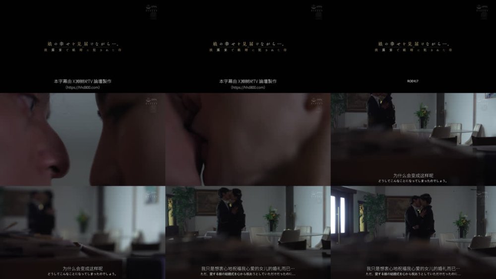 +++ [FHDC] ROE-417 娘の幸せを見届けながら…。披露宴で娘婿に犯●れた母 瀬尾礼子