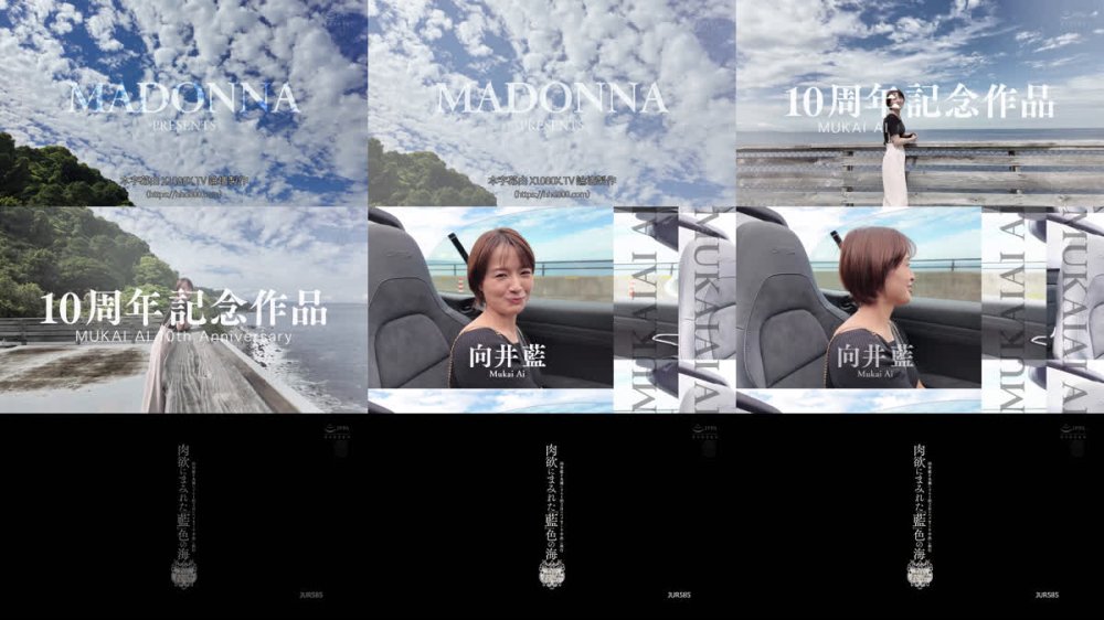 +++ [FHDC] JUR-585 デビュー10周年記念、二度とないこの瞬間を全力で‘イキ’る―。 肉欲にまみれた『藍』色の海 向井藍を丸裸にする1泊2日のハメまくり中出し旅行