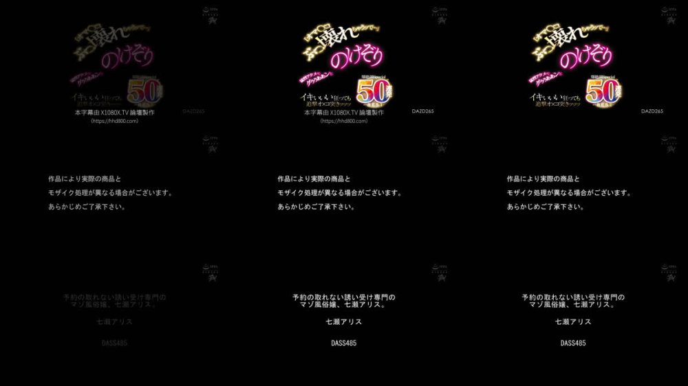 +++ [FHDC] DAZD-265 「オマ○コぶっ壊れちゃうッて…」猛烈アクメでグぅぅぁぁンとのけぞり イキぃぃい狂っても追撃オ×コ突きッッッ 爆絶頂Special50連発BEST