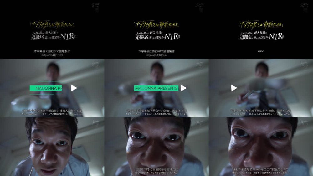 +++ [FHDC] JUR-545 「アンタの奥さん、最高だったよ」 3ヶ月で辞めた新入社員の退職届に書かれた想定外のNTR話 椎名ゆな