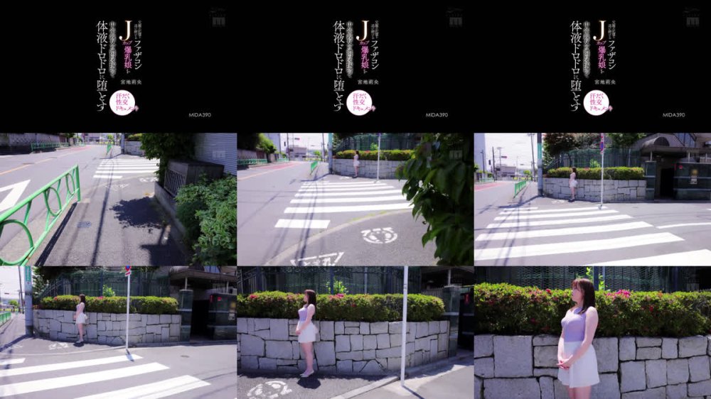 +++ [FHD] MIDA-390 父親の記憶を追い続けるファザコンJカップ爆乳娘を中年親父の濃厚接吻で体液ドロドロに堕とす汗だく性交ドキュメント 宮地莉央