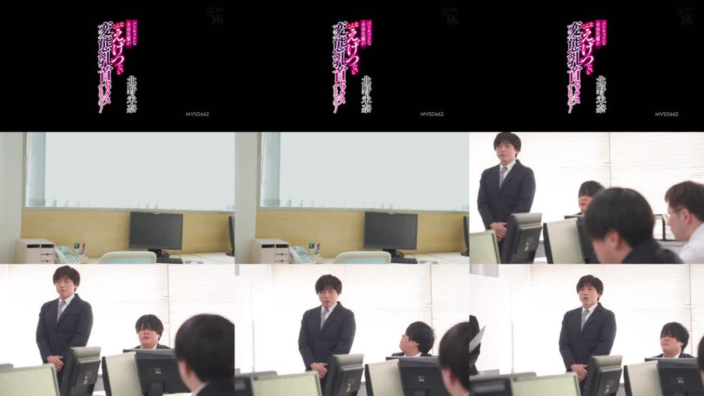 +++ [FHD] MVSD-662 バリキャリな未奈先輩がこんなえげつない変態乳首セックスするなんて！ 北野未奈