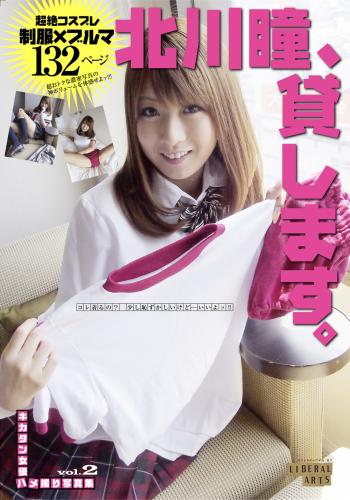 [Photobook] キカタン女優ハメ撮り写真集 vol.2 北川瞳、貸します (リベラルアーツ)